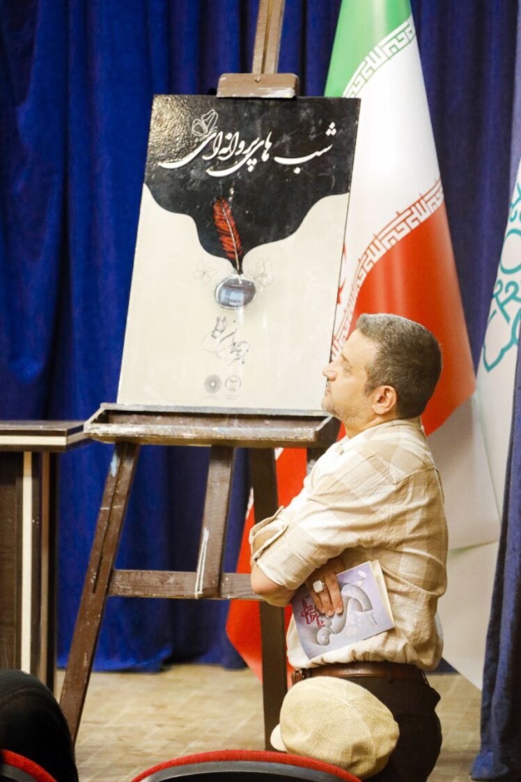 کارگاه و محفل شعرخوانی شب‌های پروانه‌ای 4 شهریور 1404