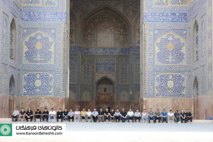 اردوی فرهنگی، سیاحتی و آموزشی به مقصد اصفهان