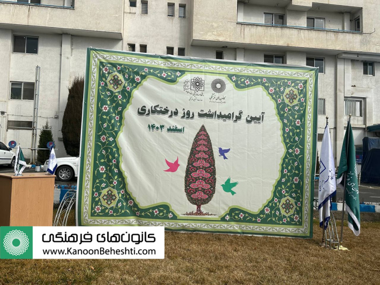 کاشت نهال در محوطه دانشگاه به مناسبت روز درختکاری
